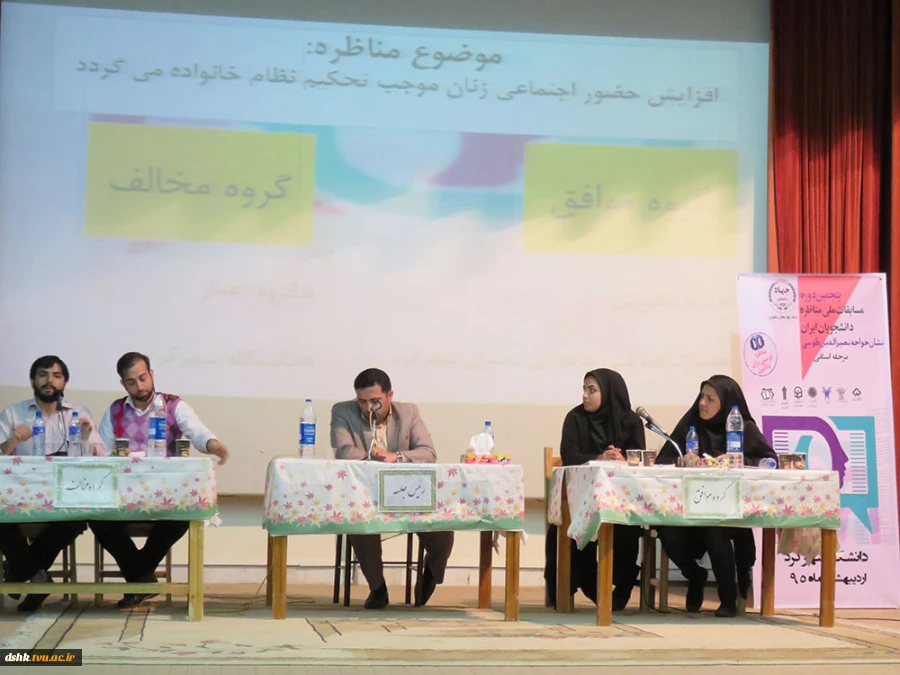 پنجمین دوره مسابقات ملی مناظره دانشجویان ایران
راهیابی تیم مذاکره کننده آموزشکده دختران شهرکرد به مرحله ی دوم استانی 3