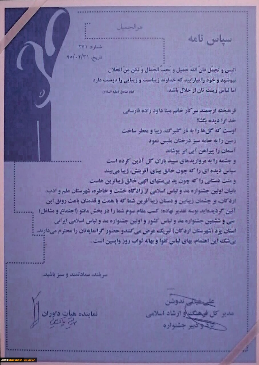 کسب رتبه سوم کشوری سرکار خانم داوودزاده 2