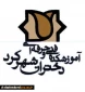 جدول چارت دروس کاردانی و کارشناسی