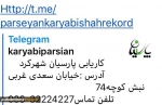 دفتر کاریابی پارسیان 2