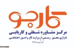 دفتر کاریابی کارجو 2