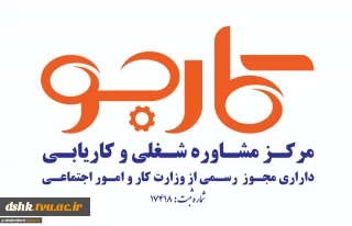 دفتر کاریابی کارجو