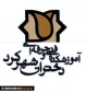 آیین نامه آموزشی دوره های تحصیلی کاردانی و کارشناسی (ویژه ورودی های 1402 به بعد)