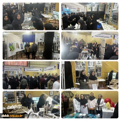 گزارش تصویری از هفتمین نمایشگاه توانمندی ها