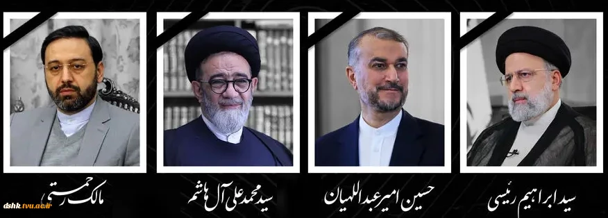 شهادت رییس جمهور مردمی ایران و  هیئت همراه  را خدمت ملت ایران تسلیت عرض می کنیم