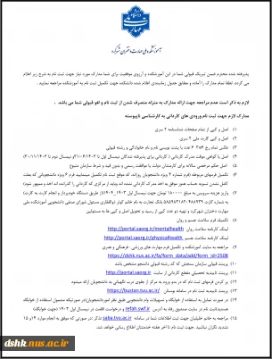مراحل ثبت نام پذیرفته شدگان کاردانی به کارشناسی ناپیوسته 1403