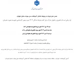 زمانبندی ثبت نام دانشجویان جدیدالورود کارشناسی ناپیوسته 1403