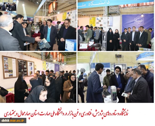 بیست و پنجمین نمایشگاه دستاوردهای پژوهش، فناوری و فن بازار چهارمحال‌و بختیاری