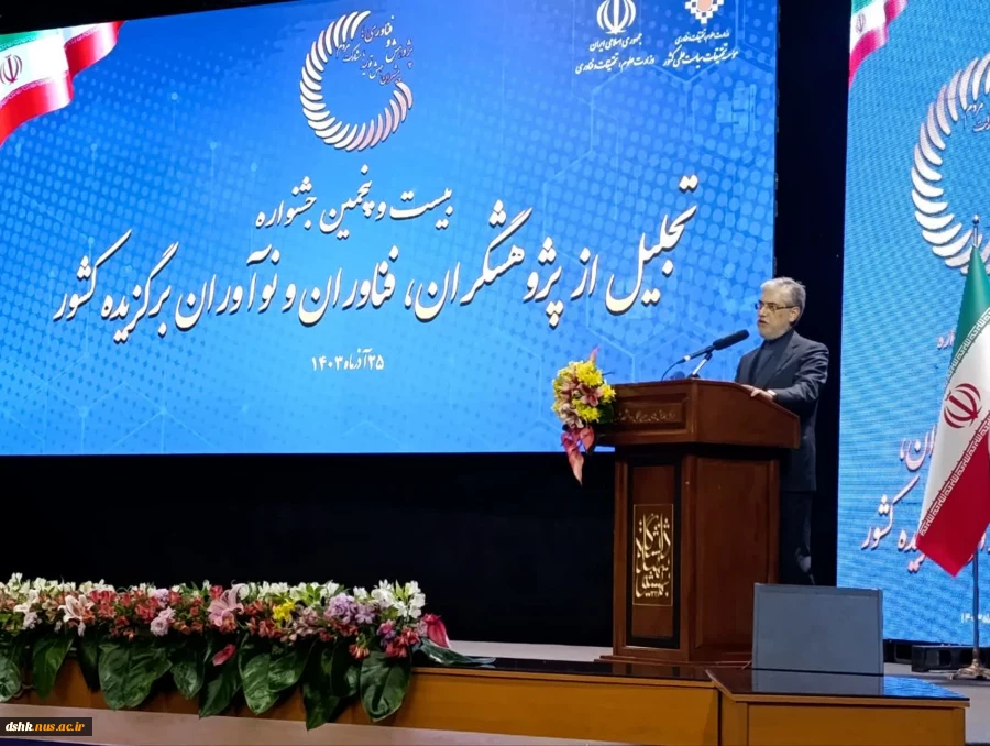 سخنرانی دکتر سیمایی وزیر علوم، تحقیقات و فناوری