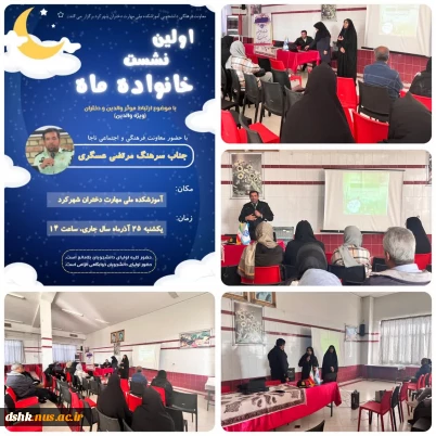 اولین کارگاه آموزشی 
