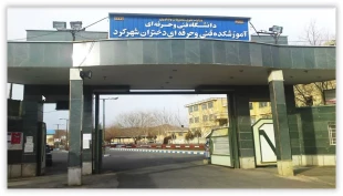 آموزشکده  ملی مهارت دختران شهرکرد 3