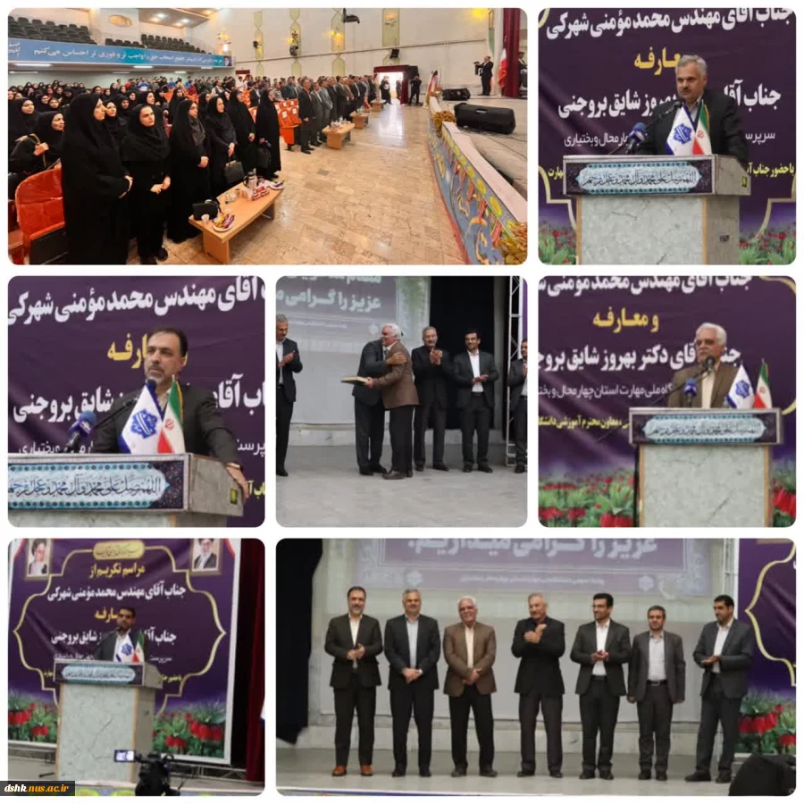 مراسم تکریم از آقای مهندس مومنی و معارفه آقای دکتر شایق با حضور دکتر جهانشاهی