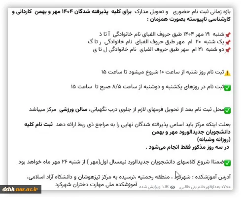 جهت دریافت اطلاعات تکمیلی به کانال آموزش ( @dshk402 ) آموزشکده مراجعه فرمایید