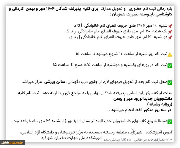 جهت دریافت اطلاعات تکمیلی به کانال آموزش ( @dshk402 ) آموزشکده مراجعه فرمایید