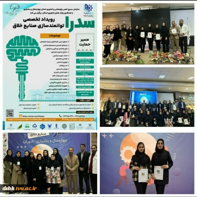 موفقیت دانشجویان دانشگاه ملی مهارت مرکز دختران شهرکرد در رویداد سدرا