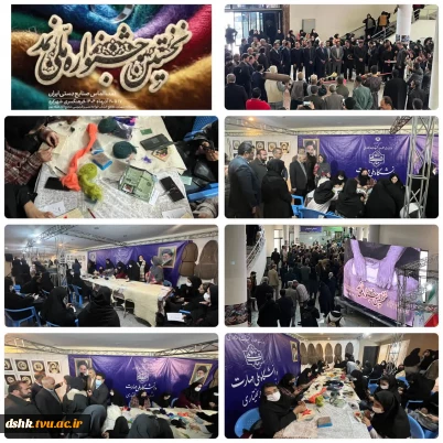 حضور دانشگاه ملی مهارت دختران شهرکرد در نخستین جشنواره ملی نمد