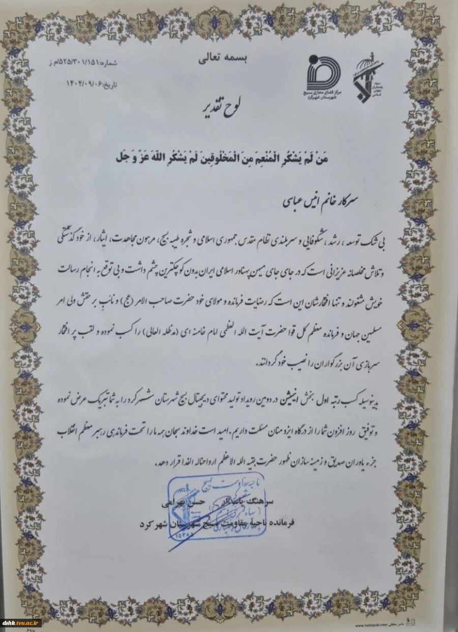 رتبه اول بخش انیمیشن در دومین رویداد تولید محتوای دیجیتال بسیج
توسط خانم انیس عباسی