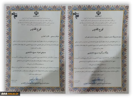 کسب عنوان پایگاه برگزیده دانشجویی و بسیجی نمونه در جشنواره مالک اشتر ۱۴۰۴