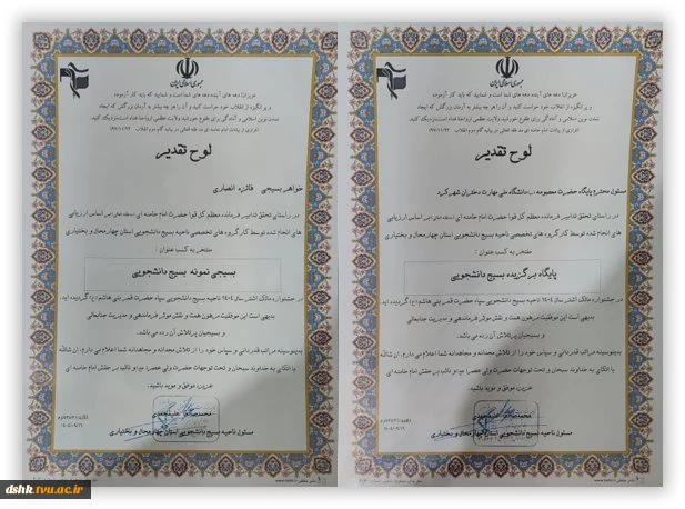 کسب عنوان پایگاه برگزیده دانشجویی و بسیجی نمونه در جشنواره مالک اشتر ۱۴۰۴