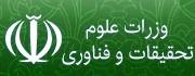 وزارت علوم ، تحقیقات و فناوری
