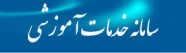 سامانه خدمات آموزشی