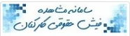 فیش حقوقی کارمندان