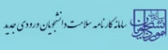 کارنامه سلامت دانشجویان