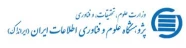 پژوهشگاه علوم و فناوری اطلاعات ایران