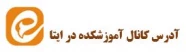 آدرس کانال آموزشکده در ایتا